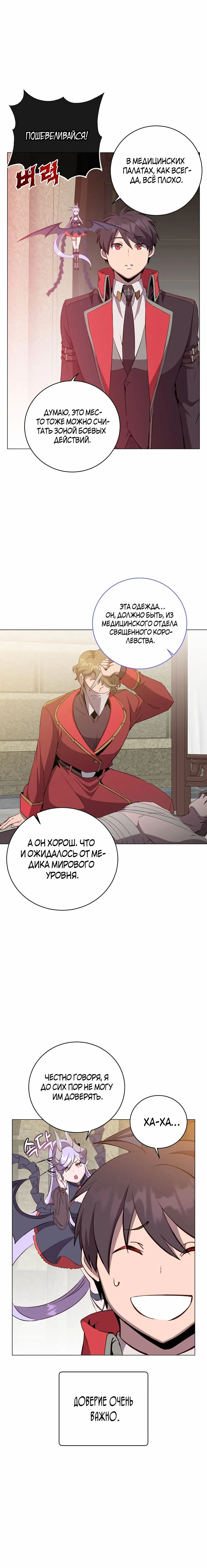 Страница 8 главы 157 манги Возвращение героя максимального уровня / The Max Level Hero Strikes Back