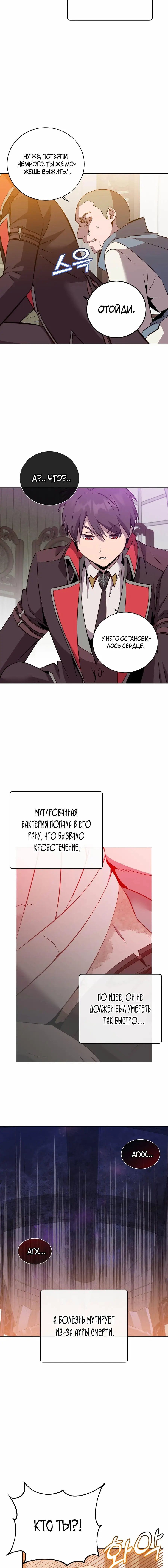 Страница 10 главы 157 манги Возвращение героя максимального уровня / The Max Level Hero Strikes Back