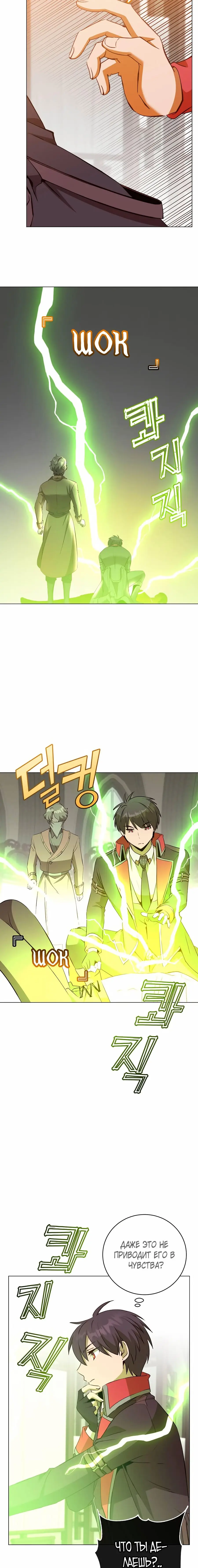 Страница 11 главы 157 манги Возвращение героя максимального уровня / The Max Level Hero Strikes Back
