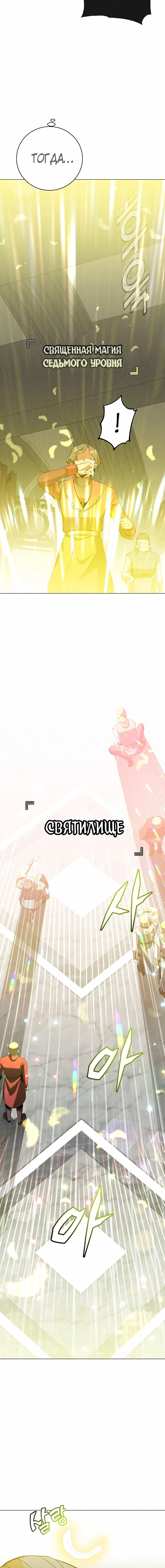 Страница 12 главы 157 манги Возвращение героя максимального уровня / The Max Level Hero Strikes Back