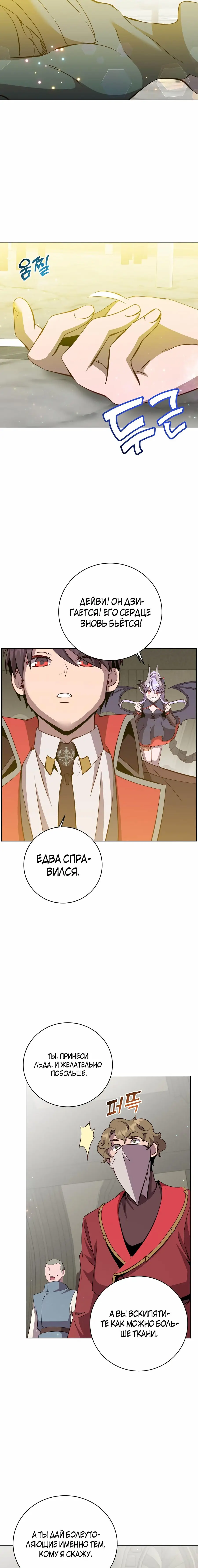 Страница 13 главы 157 манги Возвращение героя максимального уровня / The Max Level Hero Strikes Back