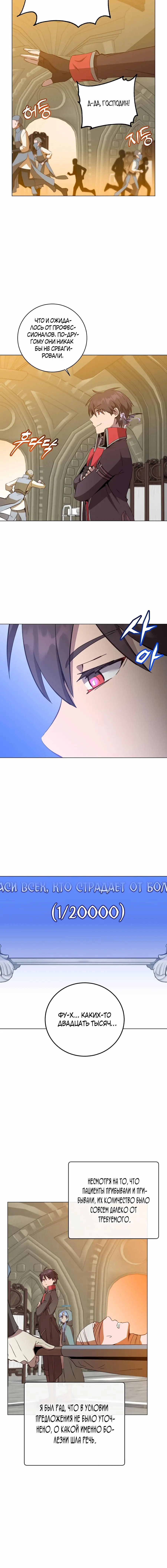 Страница 15 главы 157 манги Возвращение героя максимального уровня / The Max Level Hero Strikes Back