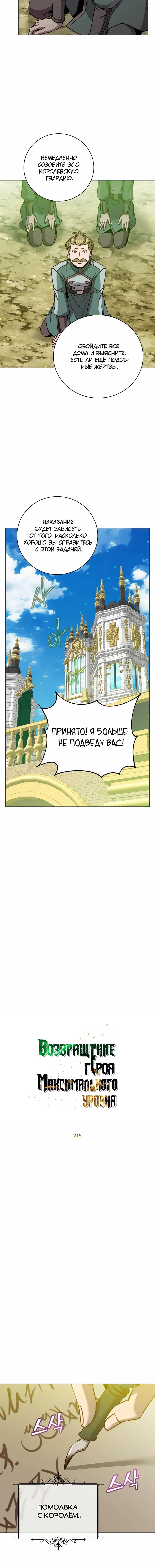 Страница 4 главы 215 манги Возвращение героя максимального уровня / The Max Level Hero Strikes Back