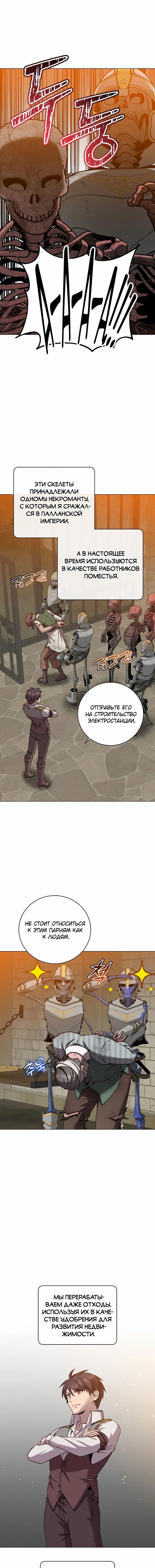 Страница 12 главы 215 манги Возвращение героя максимального уровня / The Max Level Hero Strikes Back