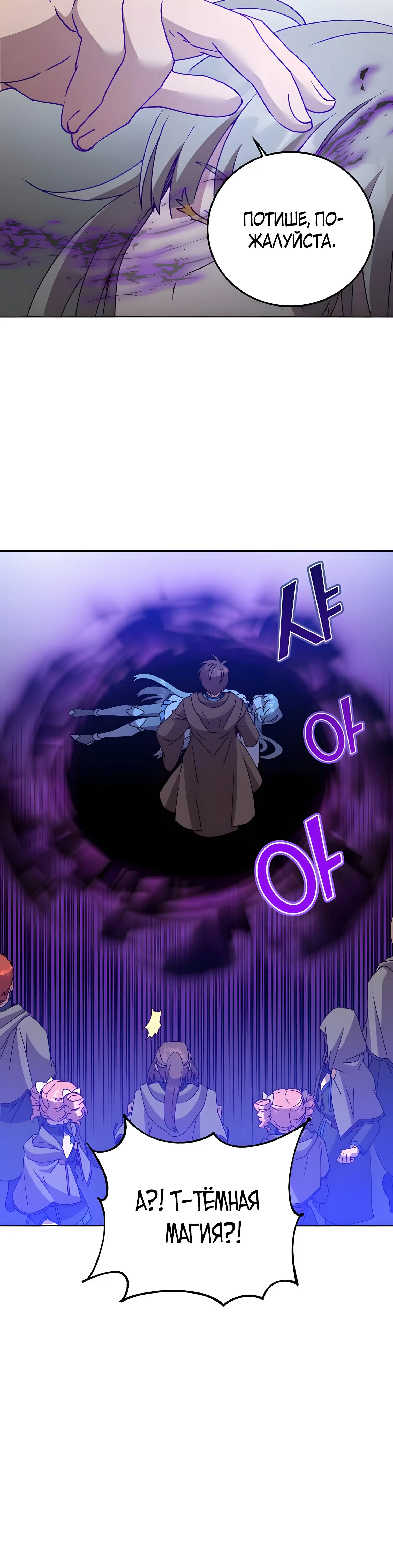 Страница 4 главы 117 манги Возвращение героя максимального уровня / The Max Level Hero Strikes Back