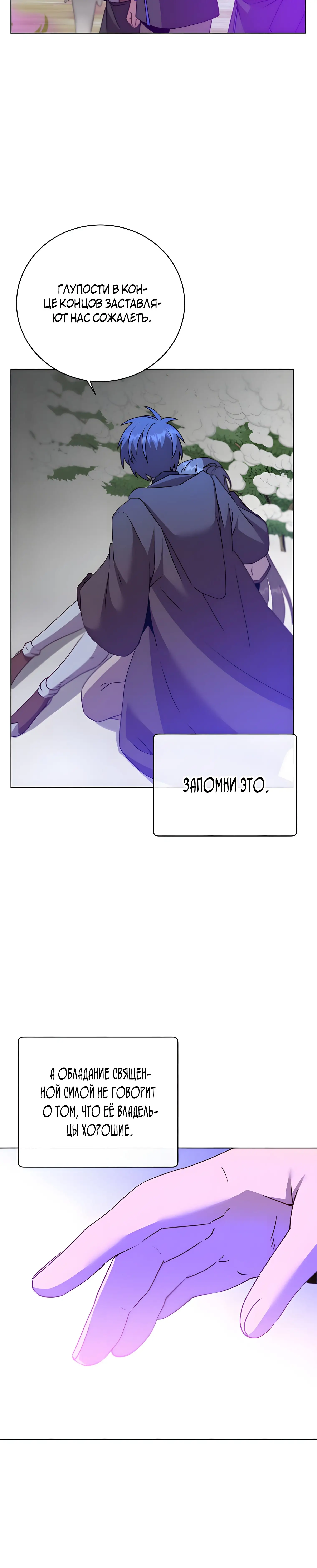 Страница 6 главы 117 манги Возвращение героя максимального уровня / The Max Level Hero Strikes Back