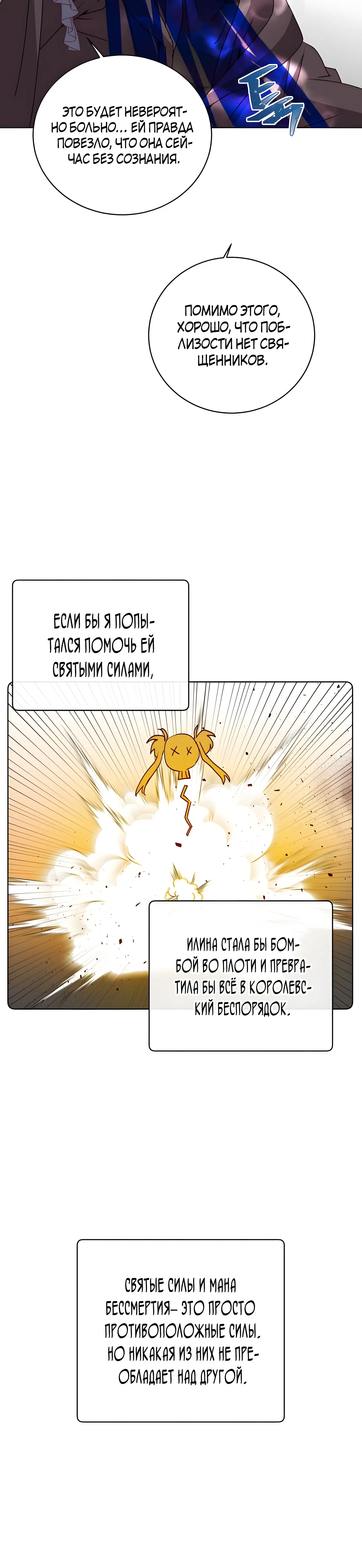 Страница 8 главы 117 манги Возвращение героя максимального уровня / The Max Level Hero Strikes Back