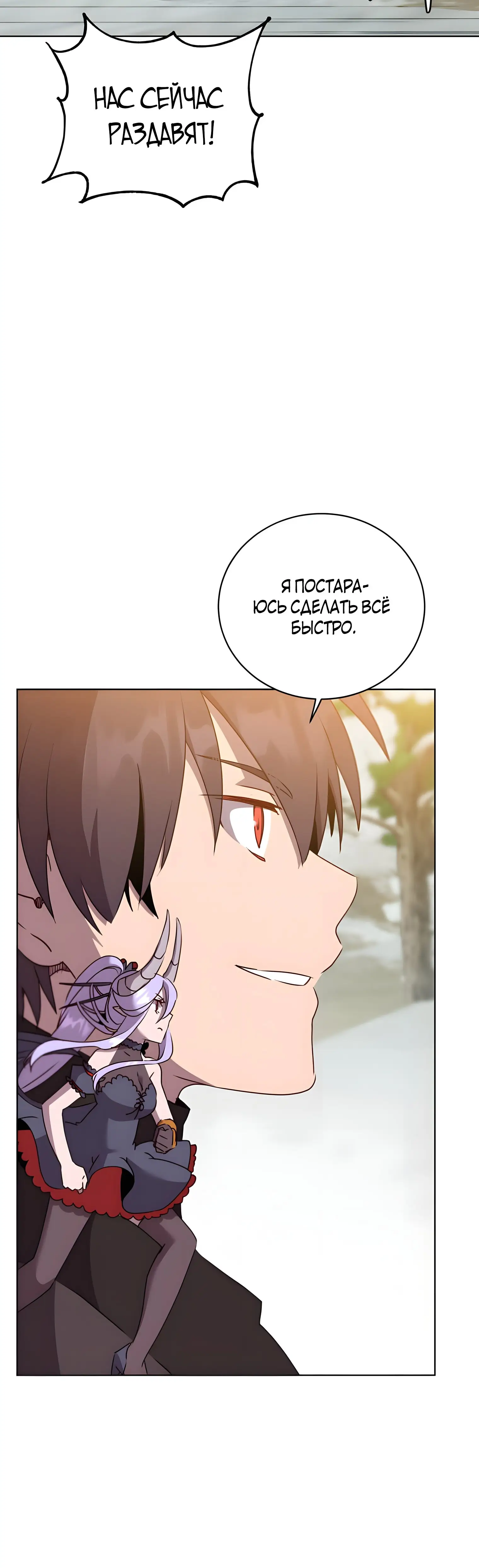 Страница 15 главы 117 манги Возвращение героя максимального уровня / The Max Level Hero Strikes Back