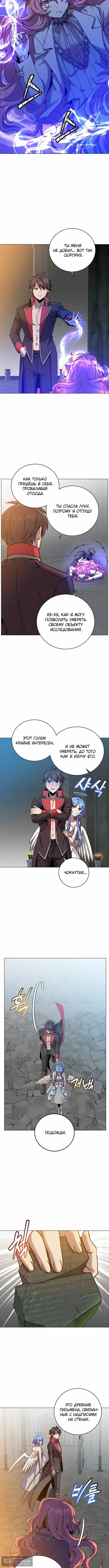 Страница 4 главы 213 манги Возвращение героя максимального уровня / The Max Level Hero Strikes Back