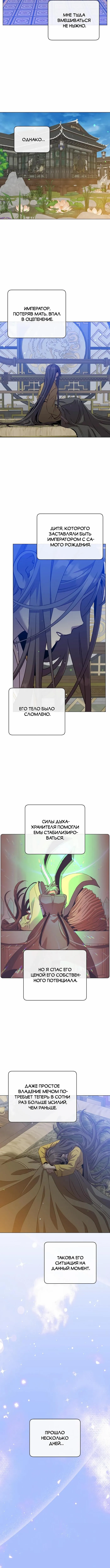 Страница 7 главы 213 манги Возвращение героя максимального уровня / The Max Level Hero Strikes Back