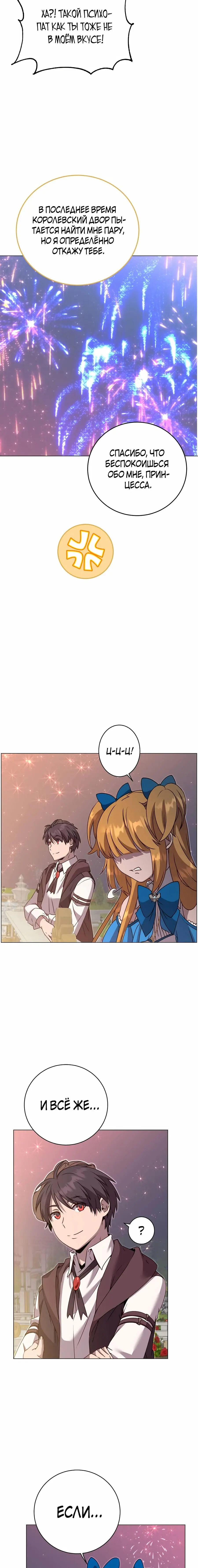 Страница 8 главы 146 манги Возвращение героя максимального уровня / The Max Level Hero Strikes Back