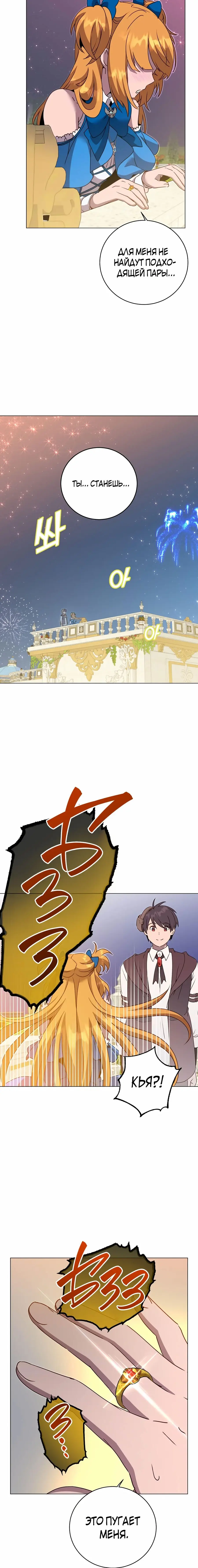 Страница 9 главы 146 манги Возвращение героя максимального уровня / The Max Level Hero Strikes Back