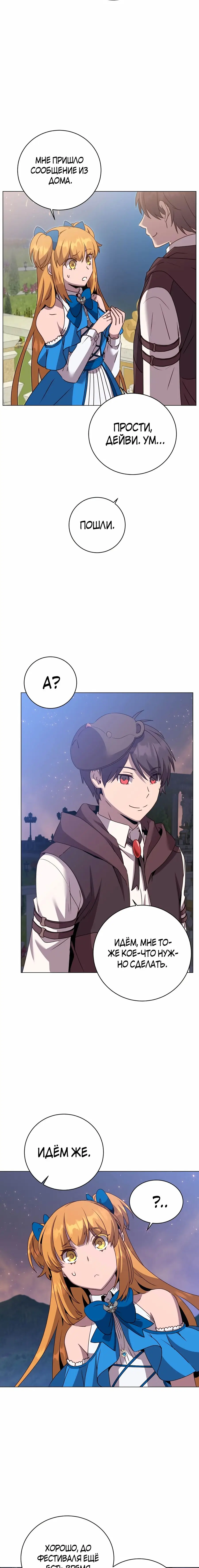 Страница 10 главы 146 манги Возвращение героя максимального уровня / The Max Level Hero Strikes Back