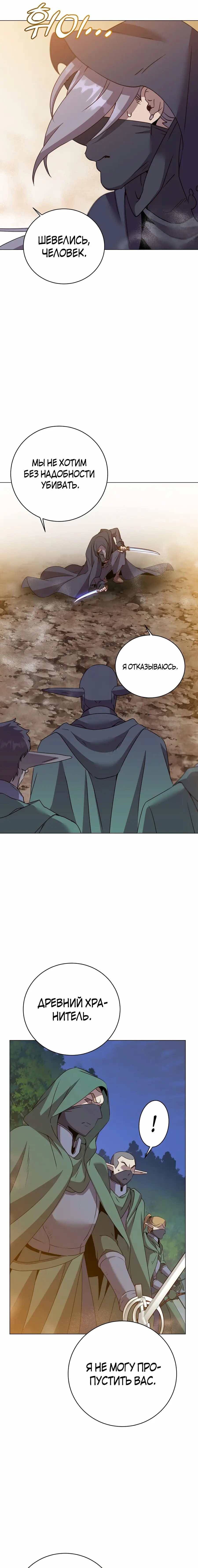 Страница 14 главы 146 манги Возвращение героя максимального уровня / The Max Level Hero Strikes Back
