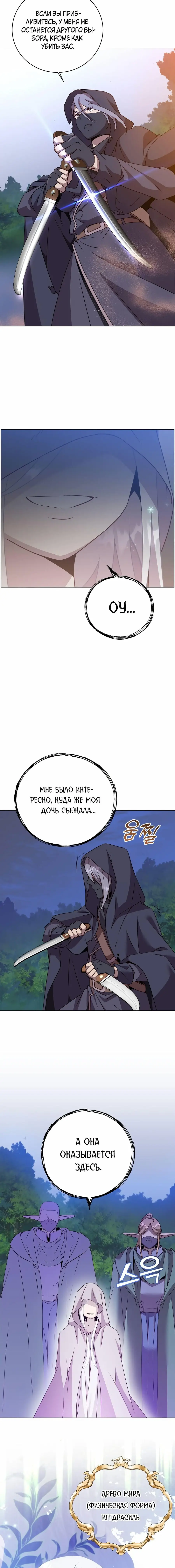 Страница 15 главы 146 манги Возвращение героя максимального уровня / The Max Level Hero Strikes Back