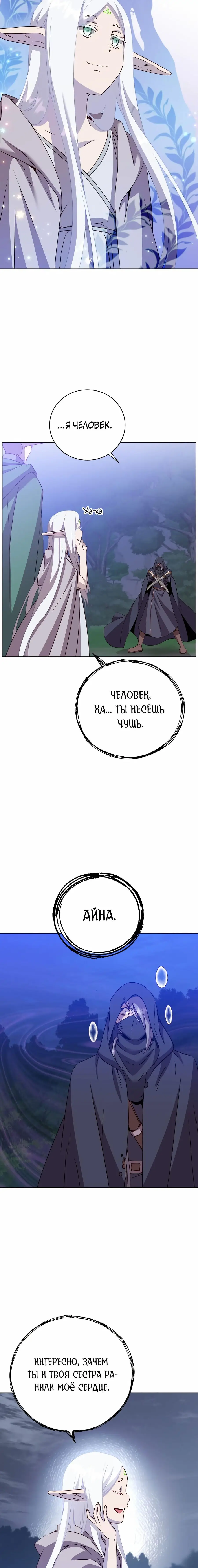 Страница 16 главы 146 манги Возвращение героя максимального уровня / The Max Level Hero Strikes Back