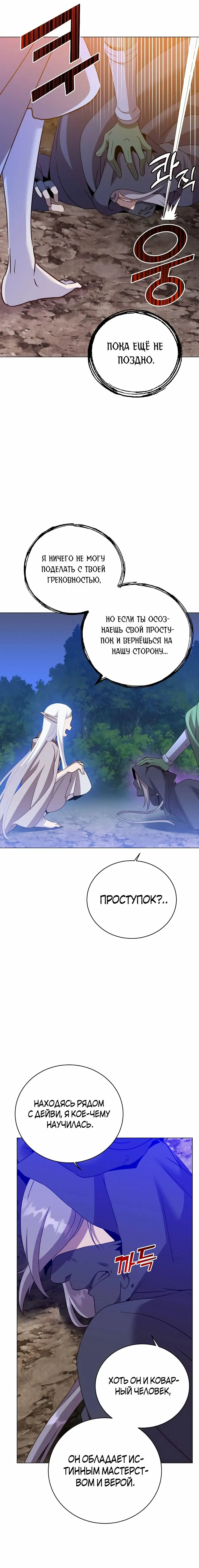 Страница 19 главы 146 манги Возвращение героя максимального уровня / The Max Level Hero Strikes Back