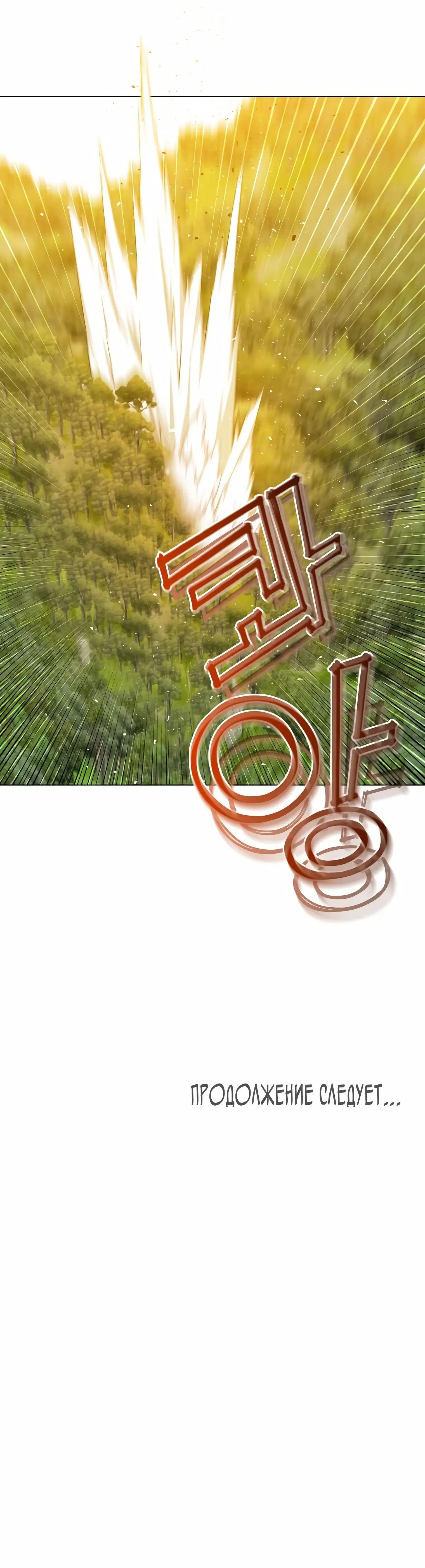 Страница 21 главы 146 манги Возвращение героя максимального уровня / The Max Level Hero Strikes Back