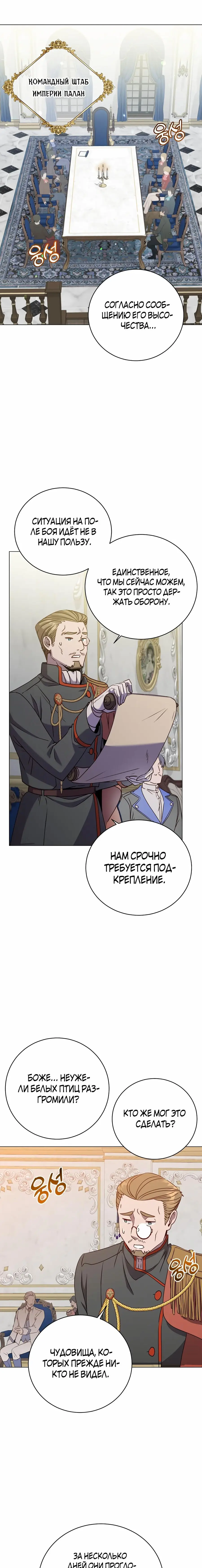 Страница 14 главы 154 манги Возвращение героя максимального уровня / The Max Level Hero Strikes Back