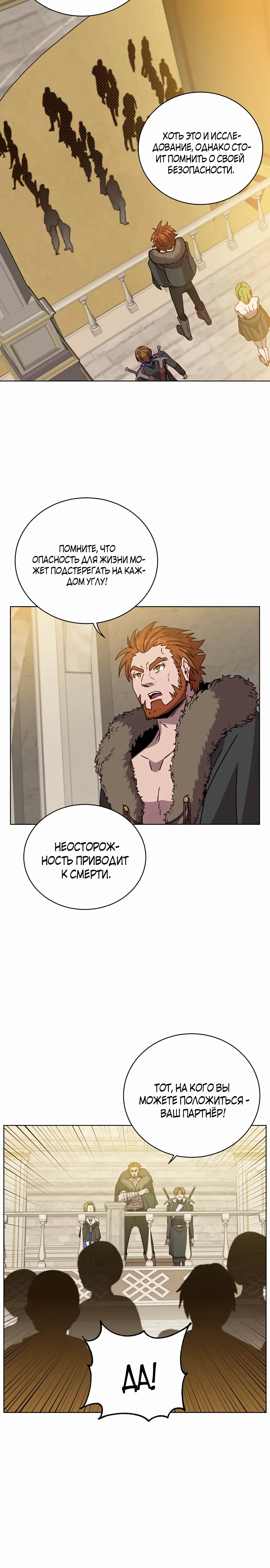 Страница 6 главы 91 манги Возвращение героя максимального уровня / The Max Level Hero Strikes Back