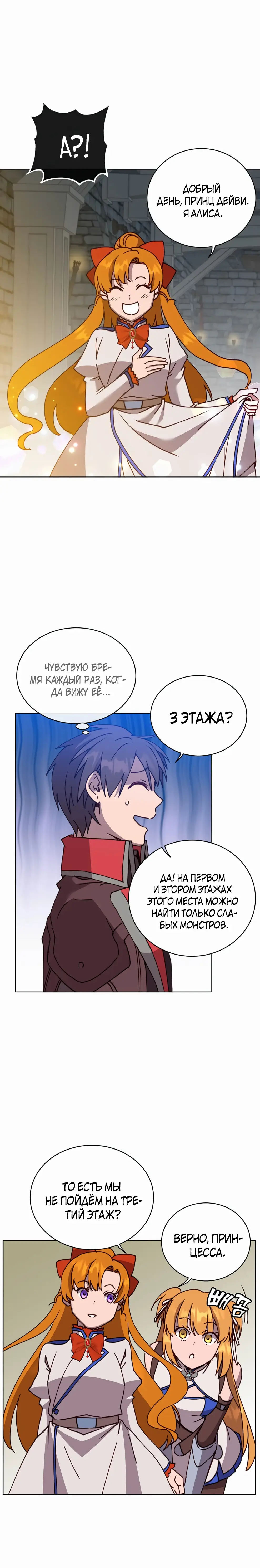 Страница 9 главы 91 манги Возвращение героя максимального уровня / The Max Level Hero Strikes Back