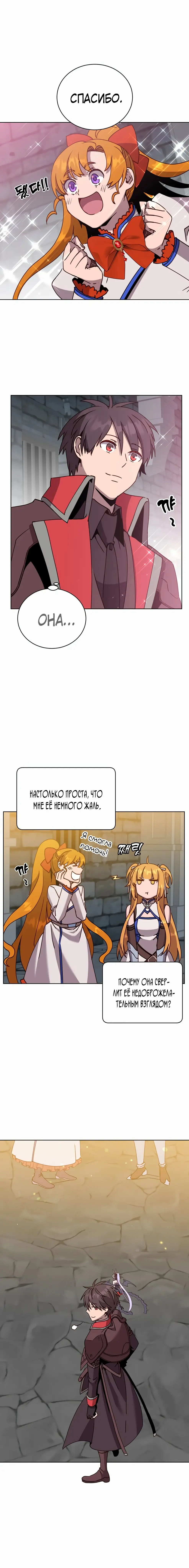 Страница 11 главы 91 манги Возвращение героя максимального уровня / The Max Level Hero Strikes Back