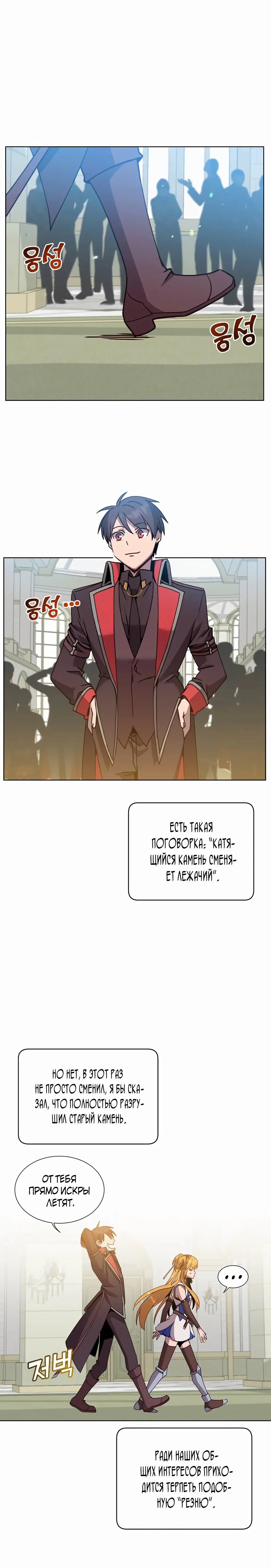 Страница 6 главы 89 манги Возвращение героя максимального уровня / The Max Level Hero Strikes Back
