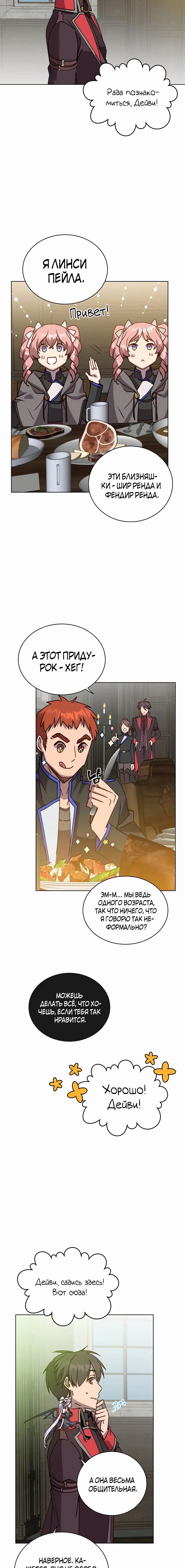 Страница 8 главы 89 манги Возвращение героя максимального уровня / The Max Level Hero Strikes Back