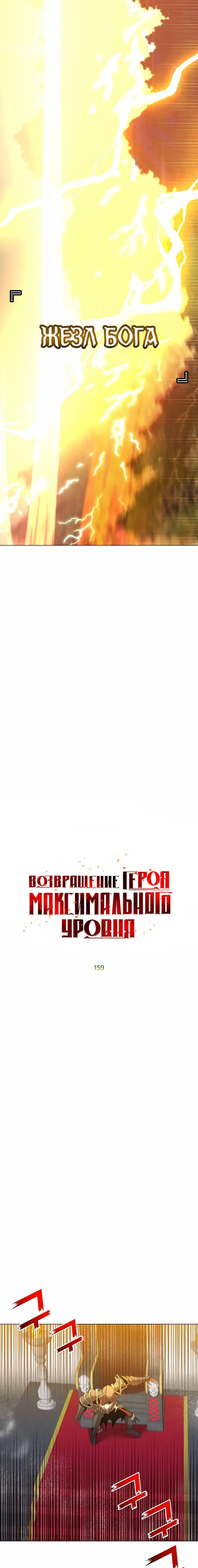 Страница 9 главы 159 манги Возвращение героя максимального уровня / The Max Level Hero Strikes Back