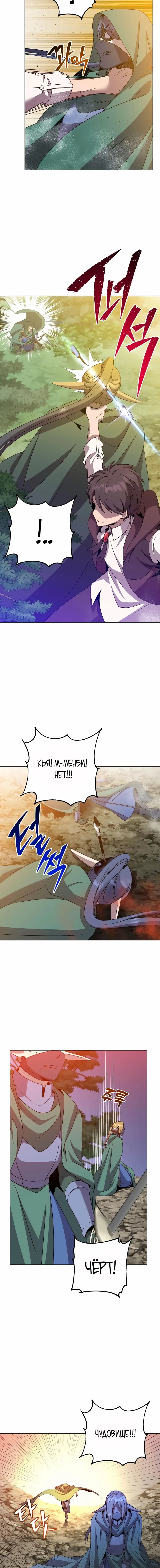 Страница 13 главы 148 манги Возвращение героя максимального уровня / The Max Level Hero Strikes Back