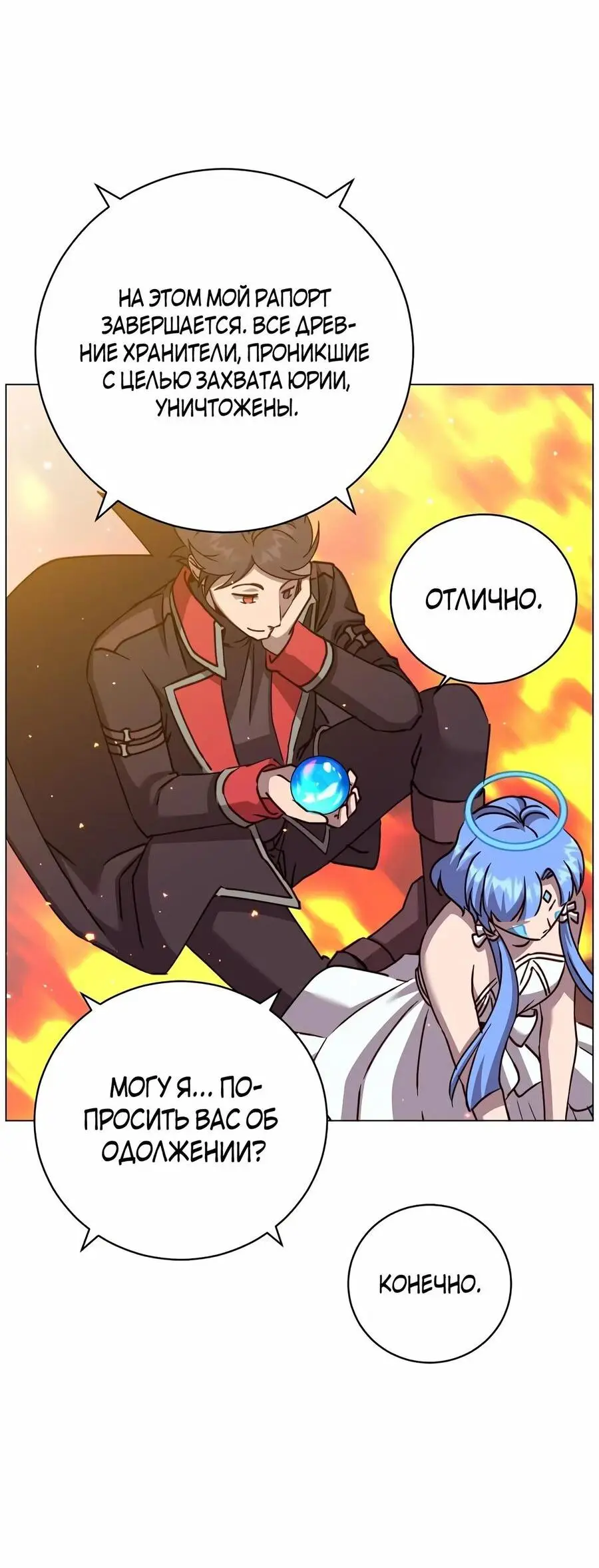 Страница 4 главы 182 манги Возвращение героя максимального уровня / The Max Level Hero Strikes Back