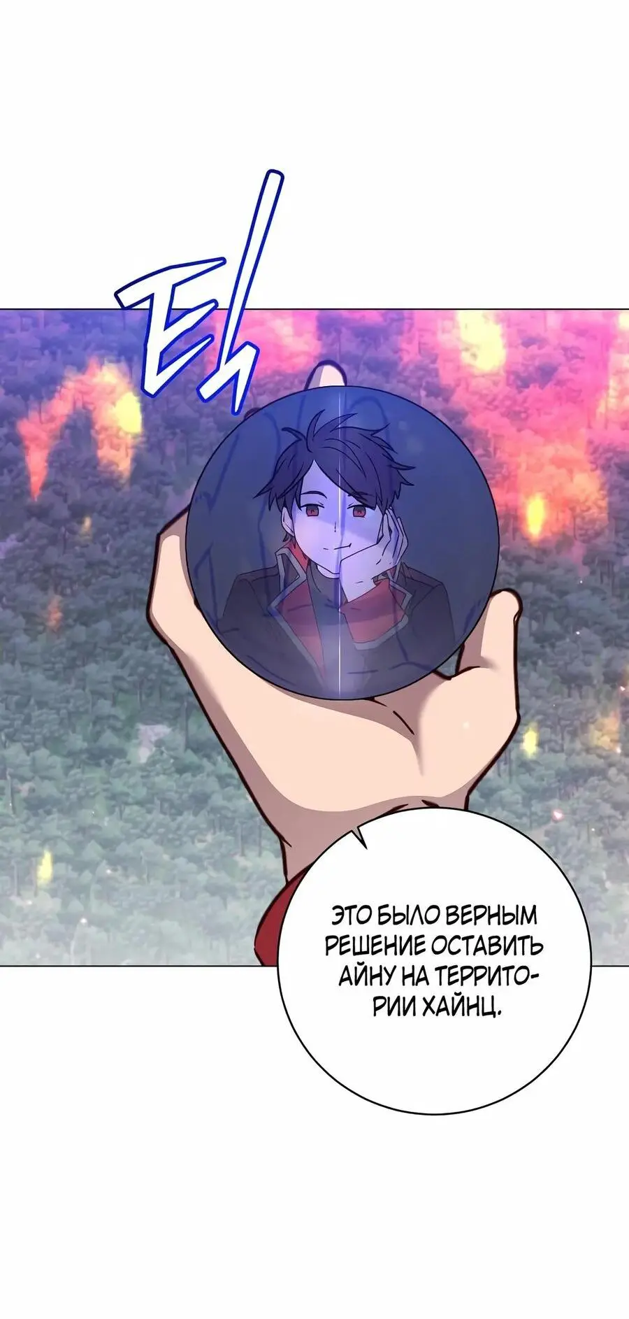 Страница 8 главы 182 манги Возвращение героя максимального уровня / The Max Level Hero Strikes Back