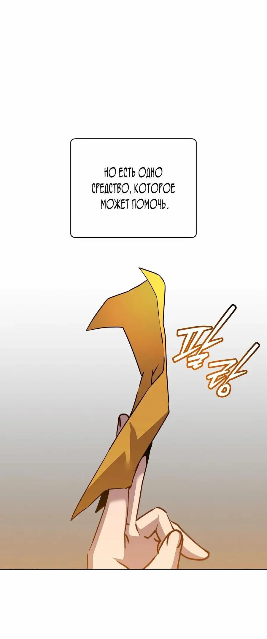 Страница 23 главы 182 манги Возвращение героя максимального уровня / The Max Level Hero Strikes Back