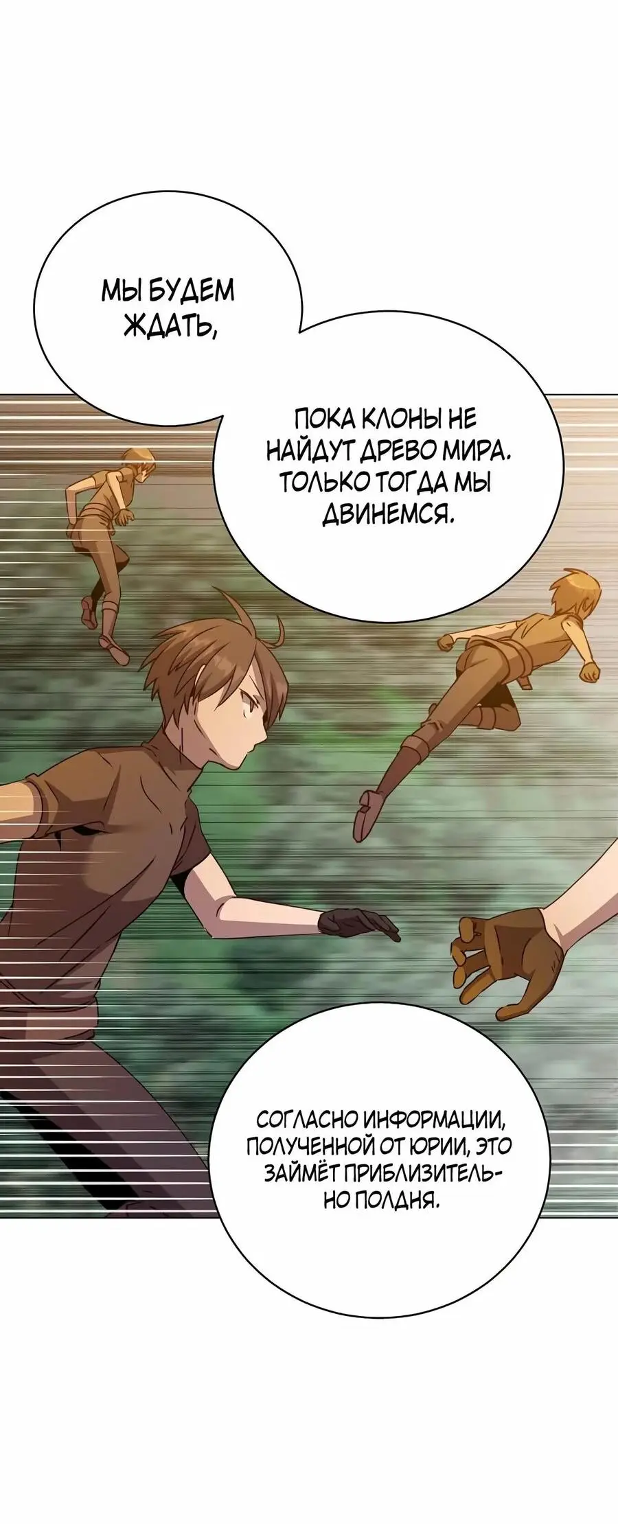 Страница 34 главы 182 манги Возвращение героя максимального уровня / The Max Level Hero Strikes Back