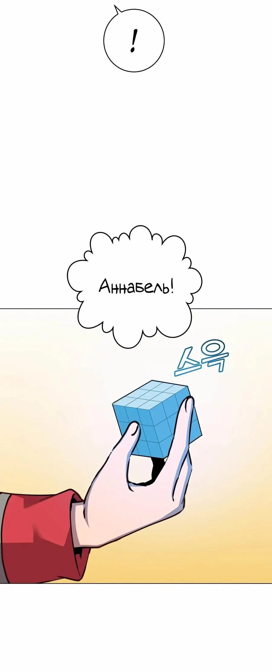 Страница 36 главы 182 манги Возвращение героя максимального уровня / The Max Level Hero Strikes Back