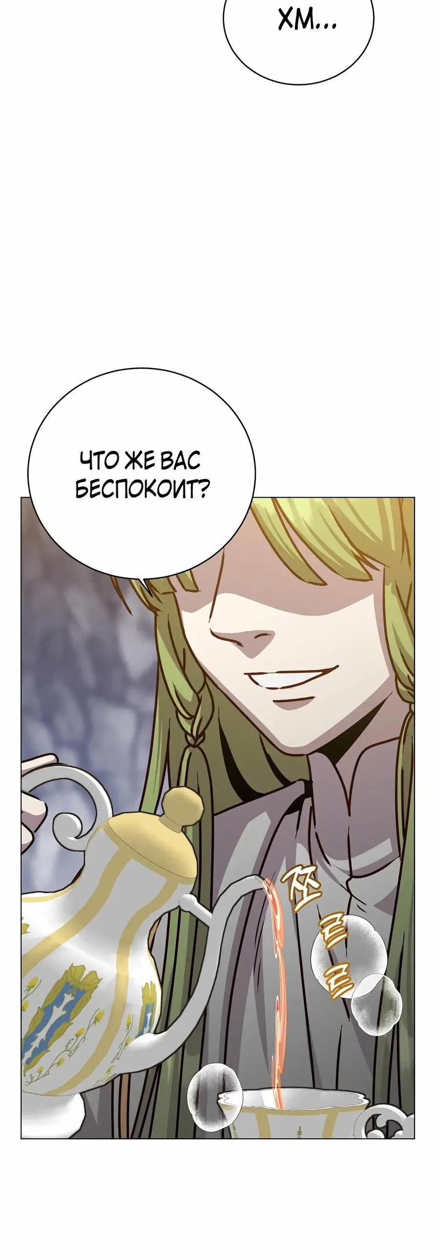 Страница 43 главы 182 манги Возвращение героя максимального уровня / The Max Level Hero Strikes Back