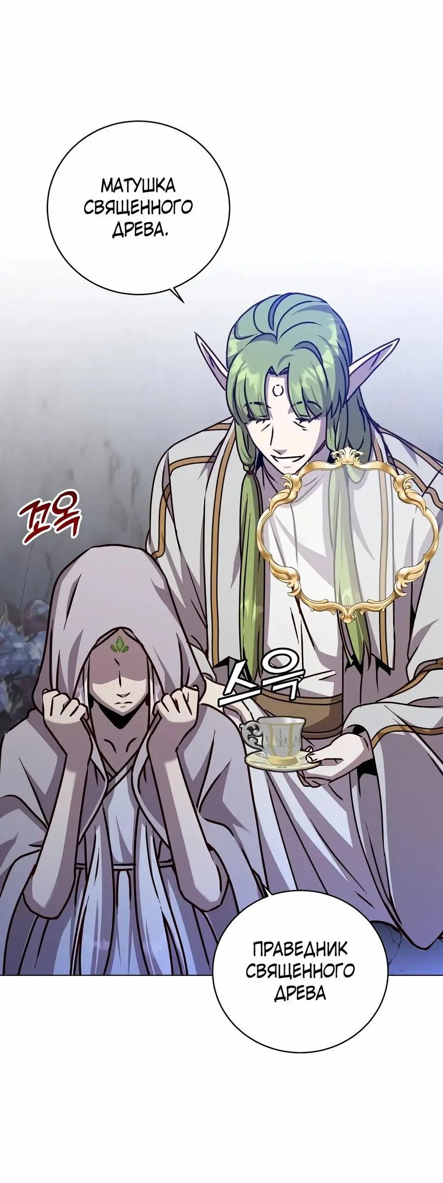 Страница 44 главы 182 манги Возвращение героя максимального уровня / The Max Level Hero Strikes Back