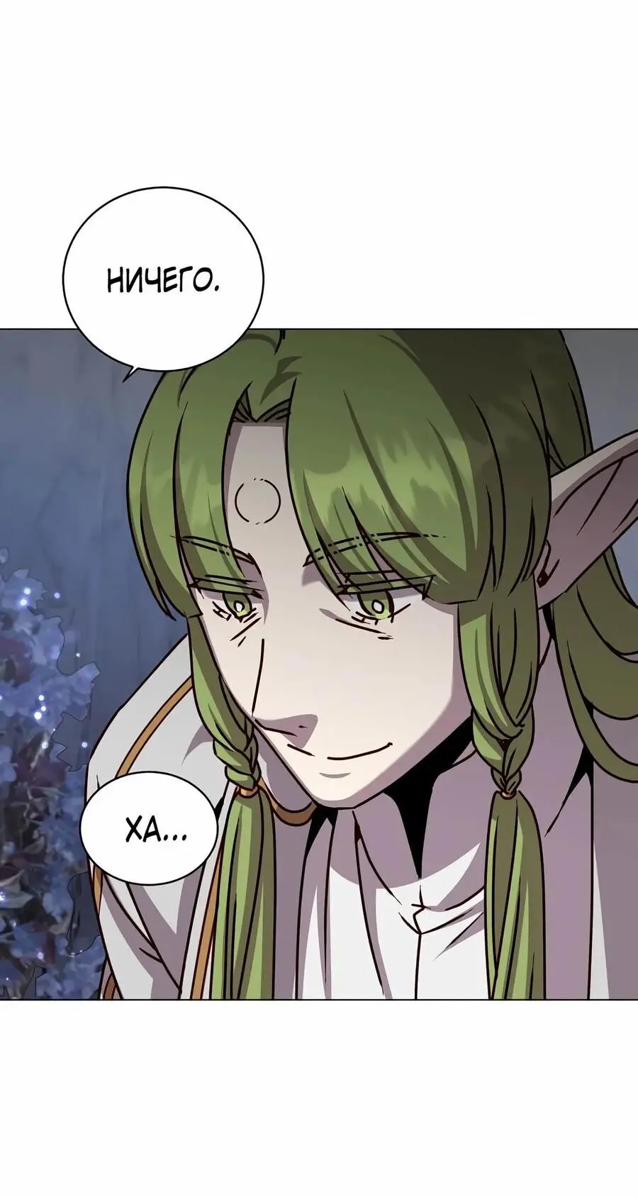 Страница 45 главы 182 манги Возвращение героя максимального уровня / The Max Level Hero Strikes Back