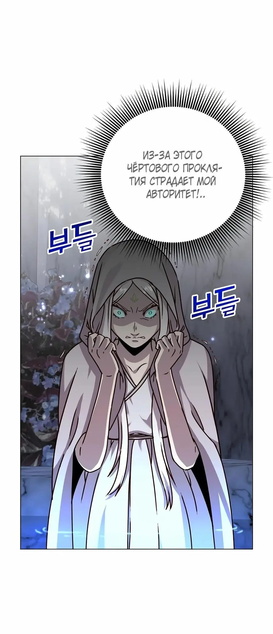 Страница 46 главы 182 манги Возвращение героя максимального уровня / The Max Level Hero Strikes Back