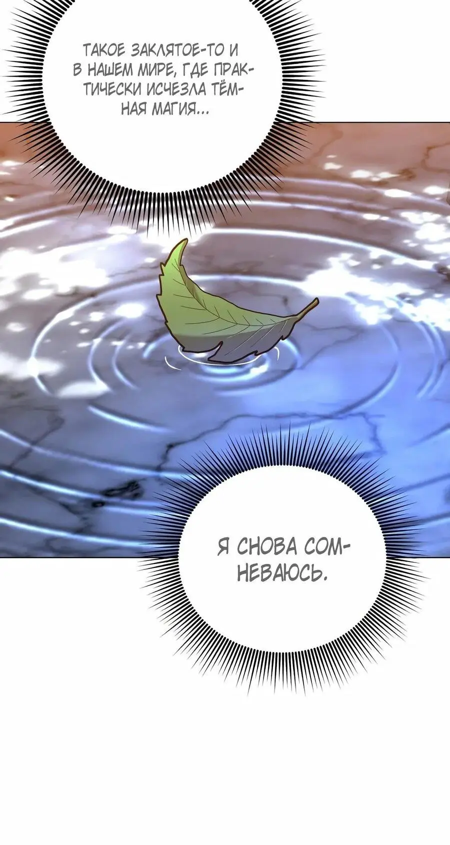 Страница 48 главы 182 манги Возвращение героя максимального уровня / The Max Level Hero Strikes Back