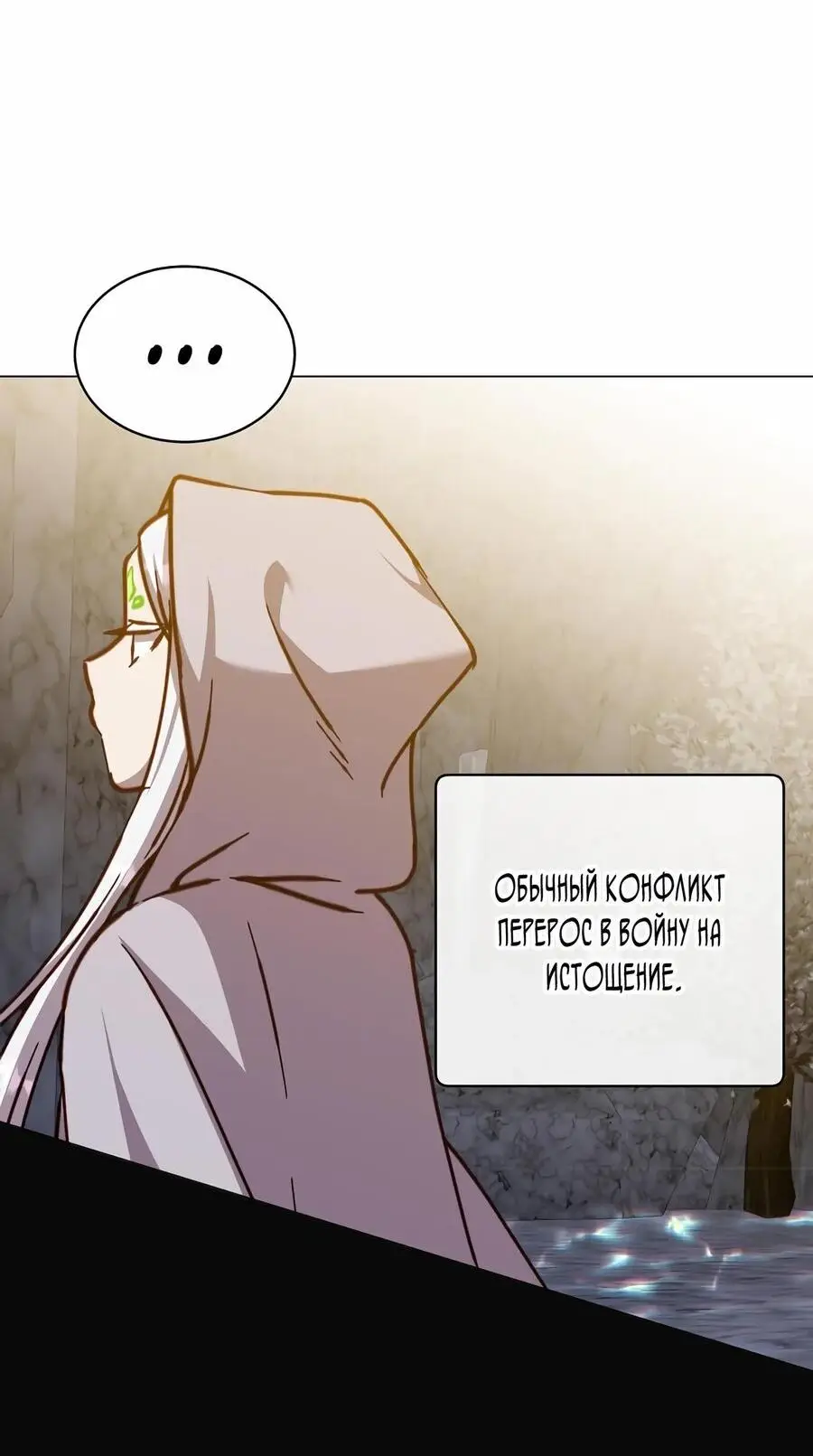 Страница 49 главы 182 манги Возвращение героя максимального уровня / The Max Level Hero Strikes Back