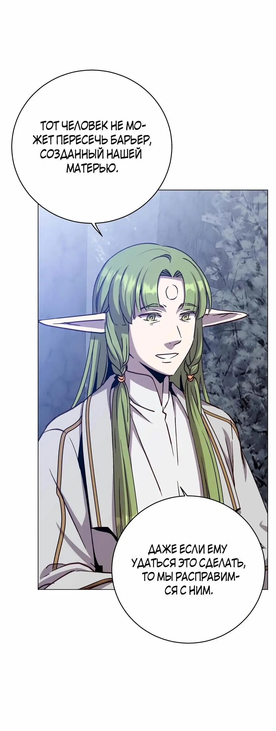 Страница 66 главы 182 манги Возвращение героя максимального уровня / The Max Level Hero Strikes Back