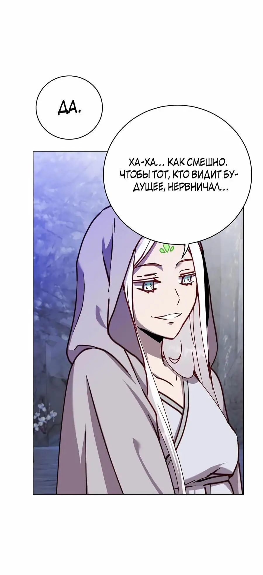 Страница 68 главы 182 манги Возвращение героя максимального уровня / The Max Level Hero Strikes Back