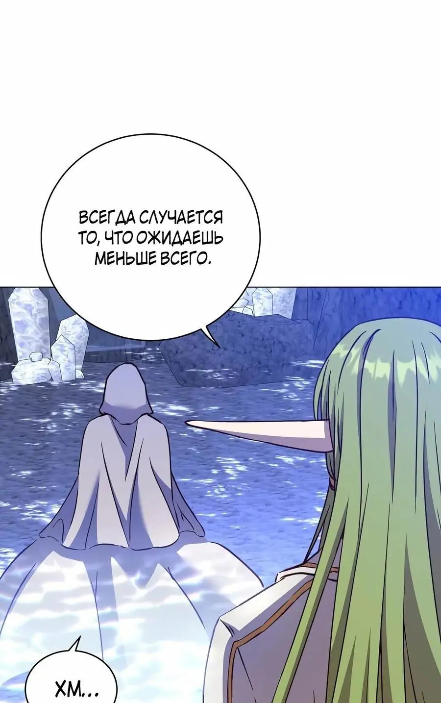 Страница 69 главы 182 манги Возвращение героя максимального уровня / The Max Level Hero Strikes Back