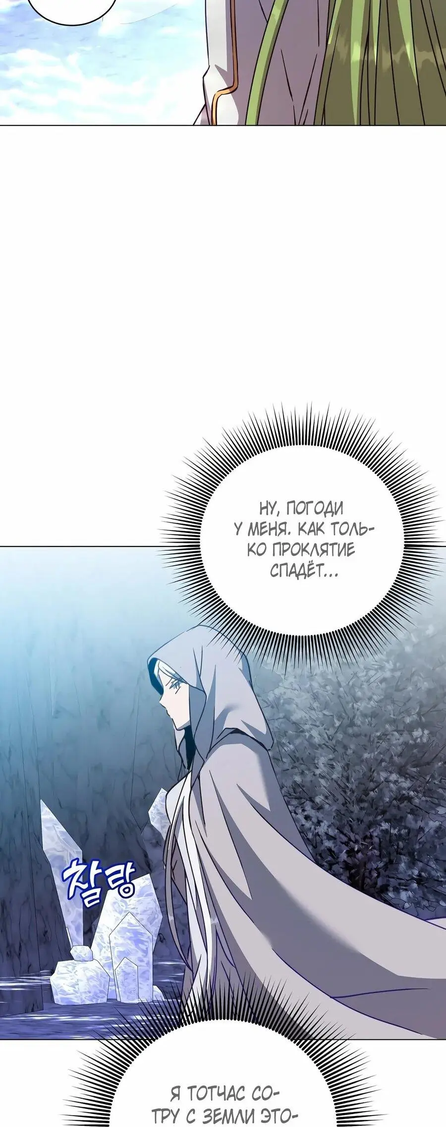 Страница 70 главы 182 манги Возвращение героя максимального уровня / The Max Level Hero Strikes Back