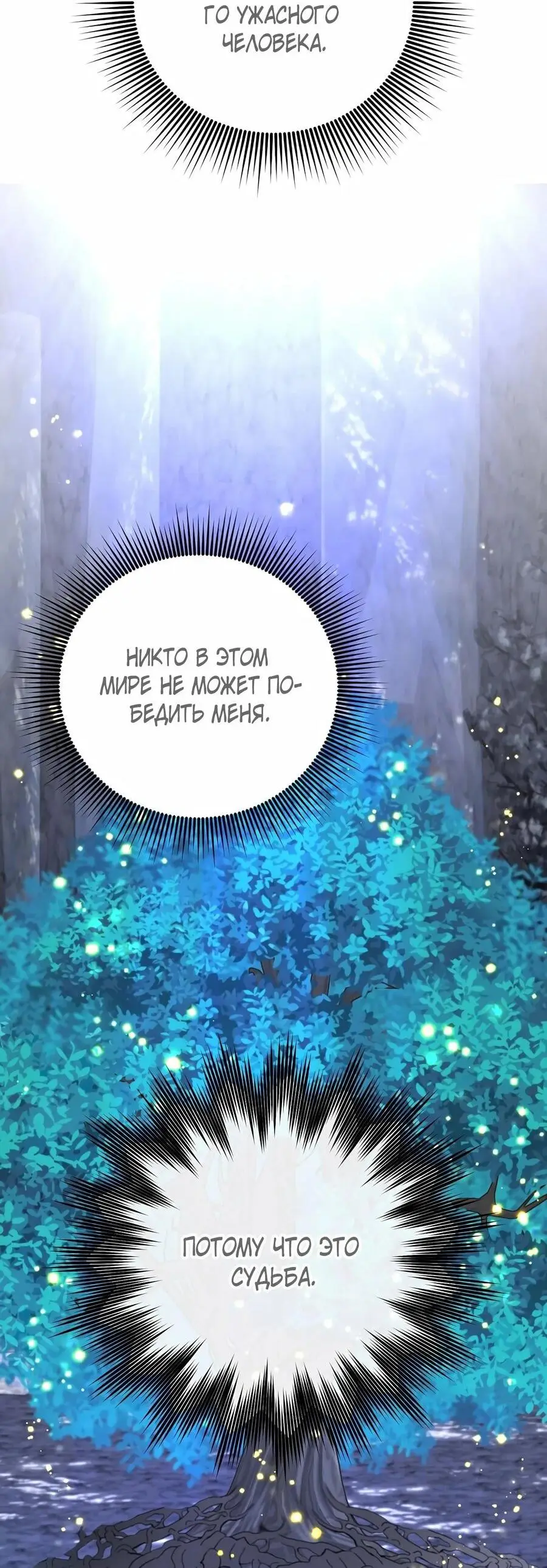 Страница 71 главы 182 манги Возвращение героя максимального уровня / The Max Level Hero Strikes Back