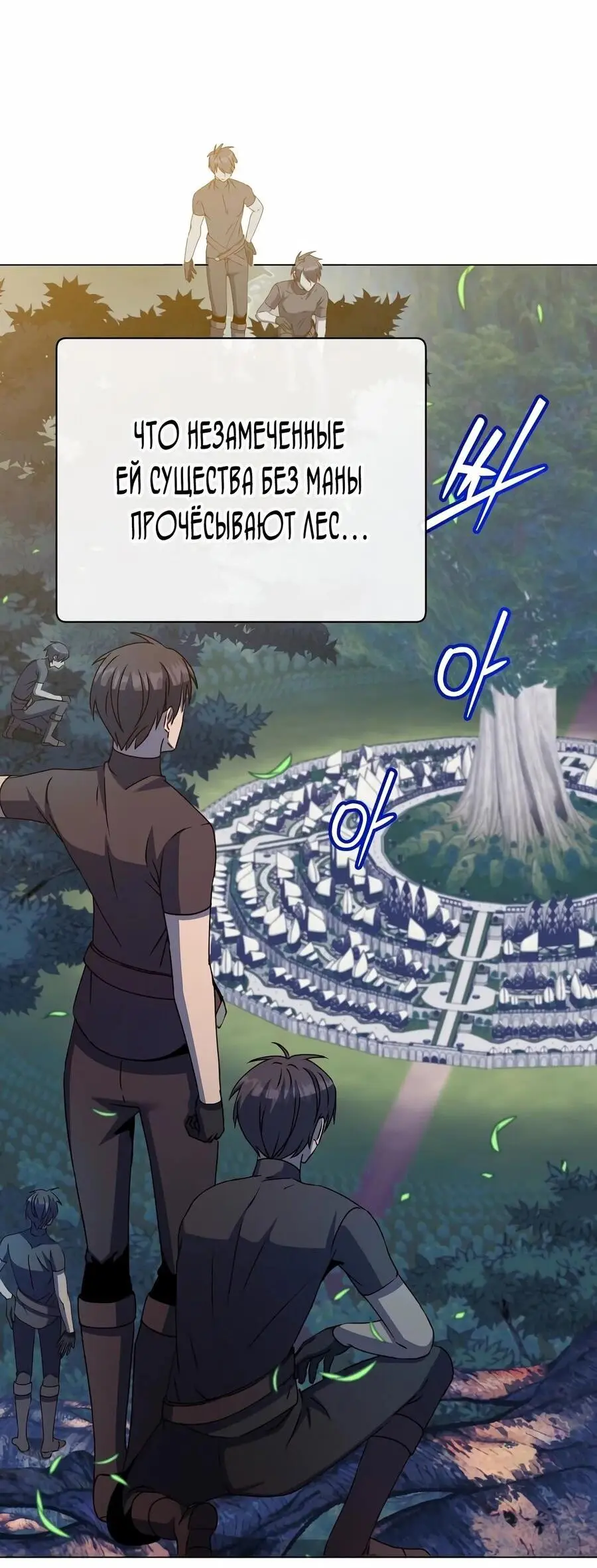 Страница 73 главы 182 манги Возвращение героя максимального уровня / The Max Level Hero Strikes Back