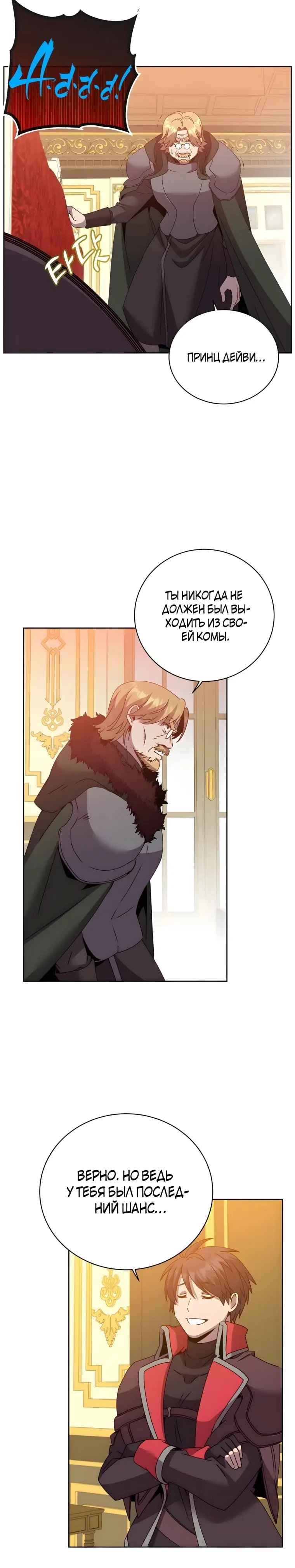 Страница 10 главы 126 манги Возвращение героя максимального уровня / The Max Level Hero Strikes Back