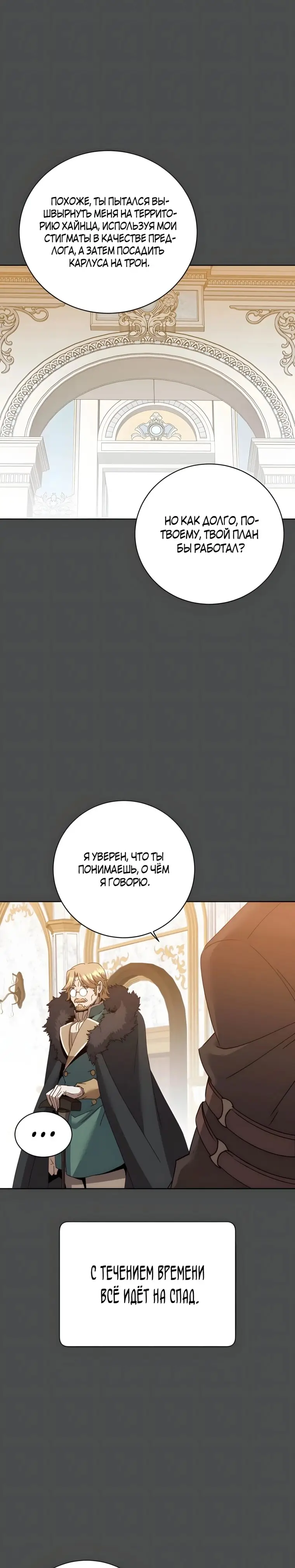 Страница 12 главы 126 манги Возвращение героя максимального уровня / The Max Level Hero Strikes Back