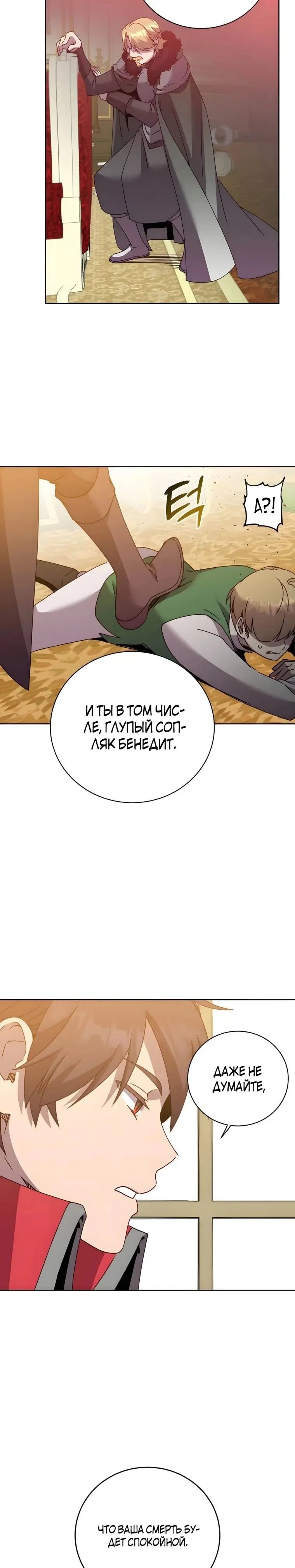 Страница 18 главы 126 манги Возвращение героя максимального уровня / The Max Level Hero Strikes Back